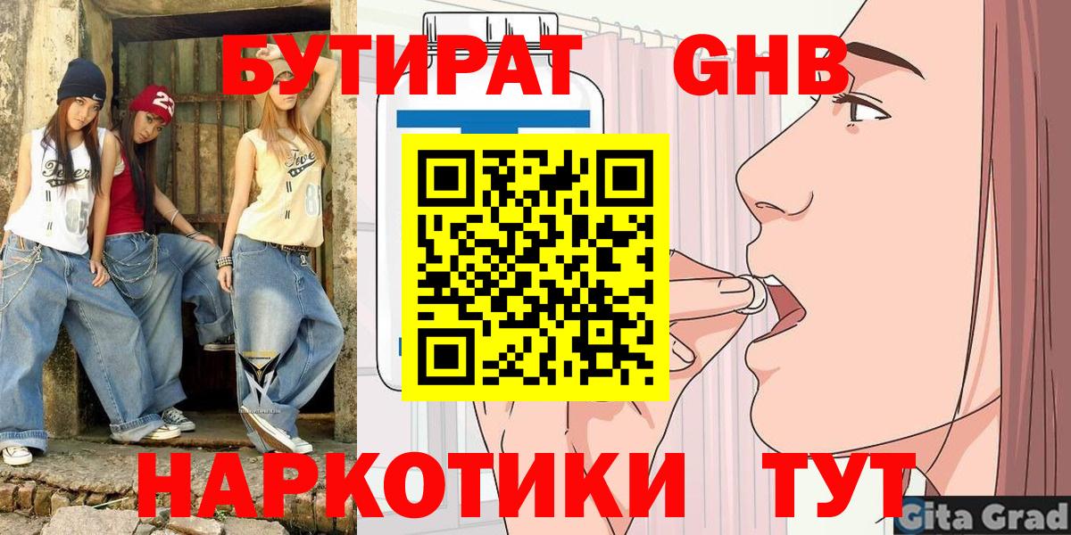 Уссурийск  Бутират BDO  Вход с VPN 
