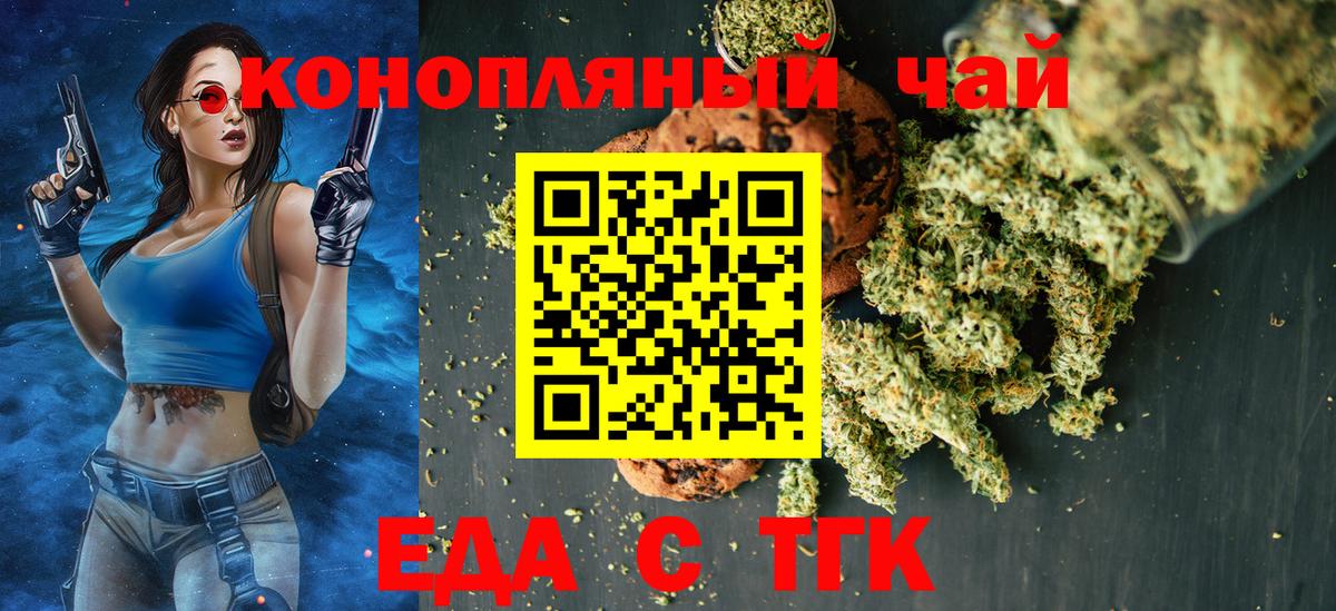Уссурийск  Печенье с ТГК марихуана  Вход с VPN 