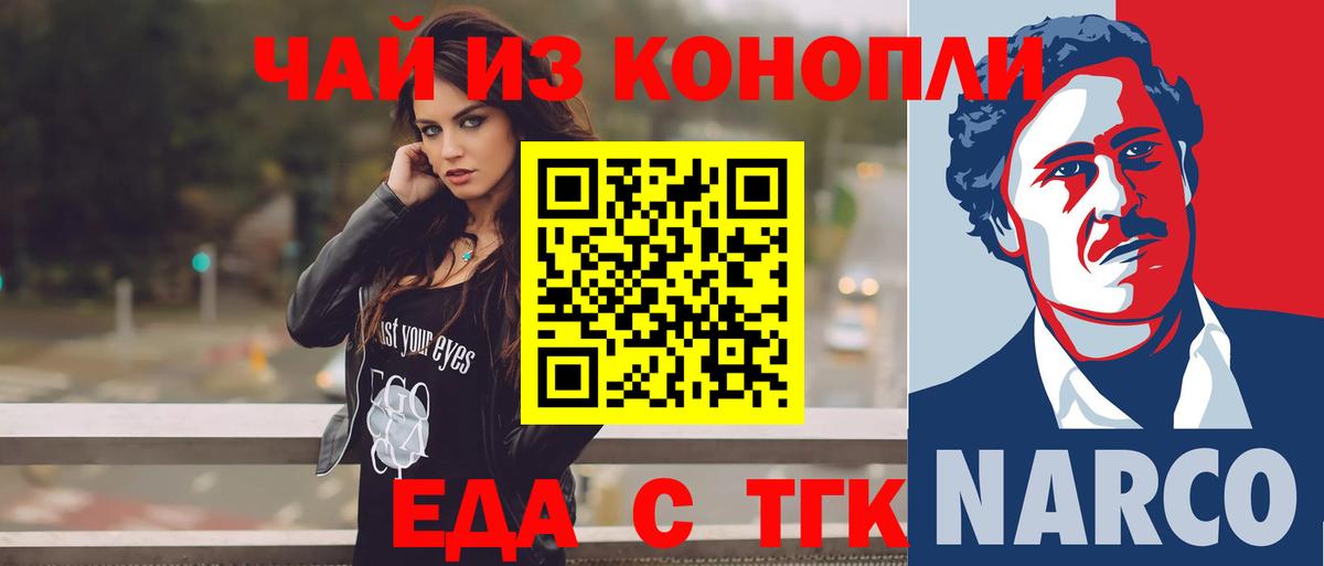 Еда ТГК марихуана  Уссурийск 