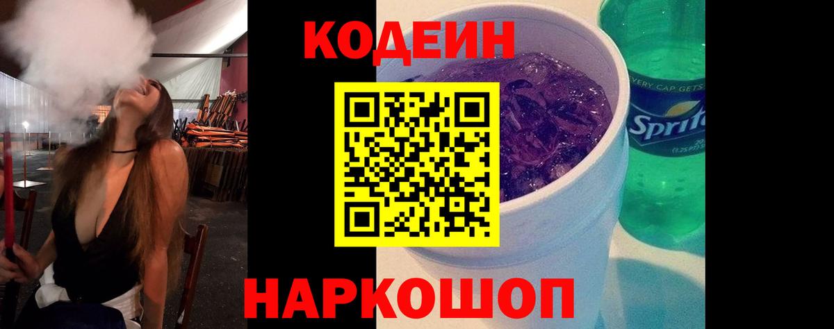 Кодеиновый сироп Lean напиток Lean (лин)  Вход с VPN  Кодеиновый сироп Lean Purple Drank  Уссурийск 