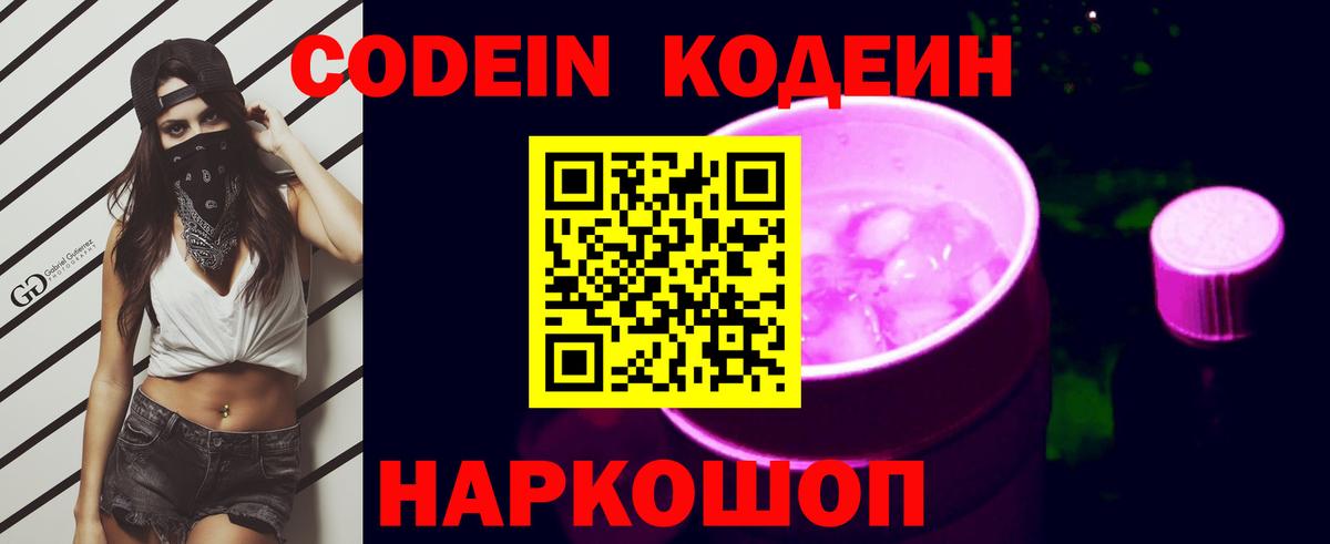 где продают   Кодеиновый сироп Lean Purple Drank  Уссурийск  Codein напиток Lean (лин) 
