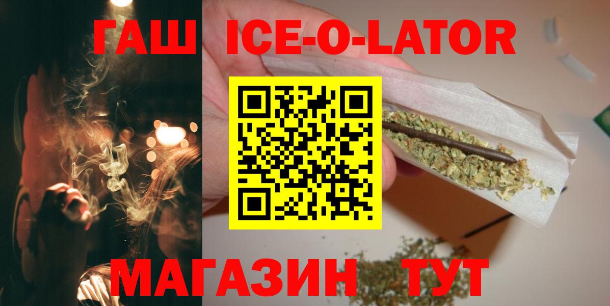 ГАШ ice o lator  ГАШИШ гарик  Уссурийск 