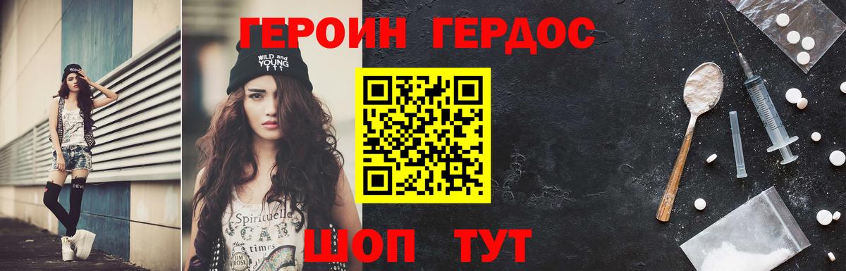 ГЕРОИН герыч  Вход с VPN  Уссурийск 