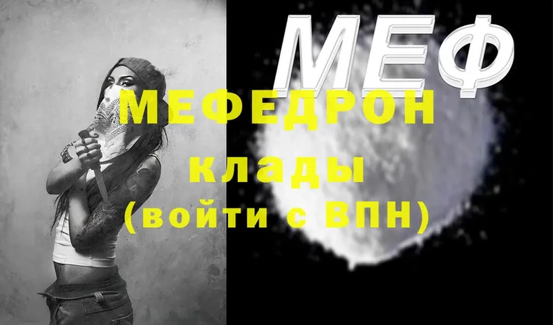 МЕФ mephedrone  дарк нет Telegram  Уссурийск 