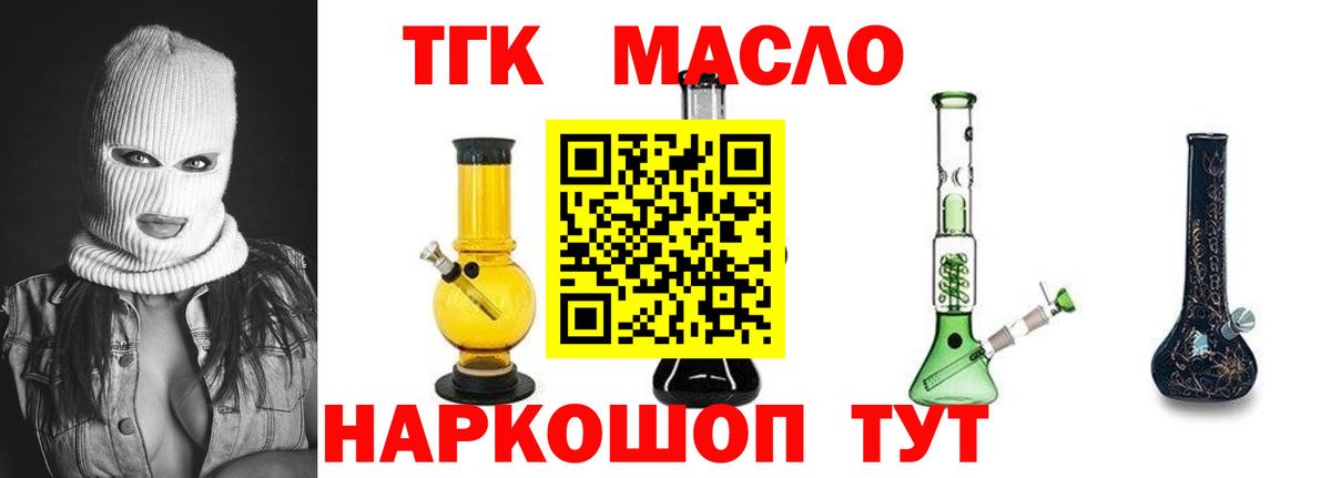 ТГК THC oil  Вход с VPN  Уссурийск 