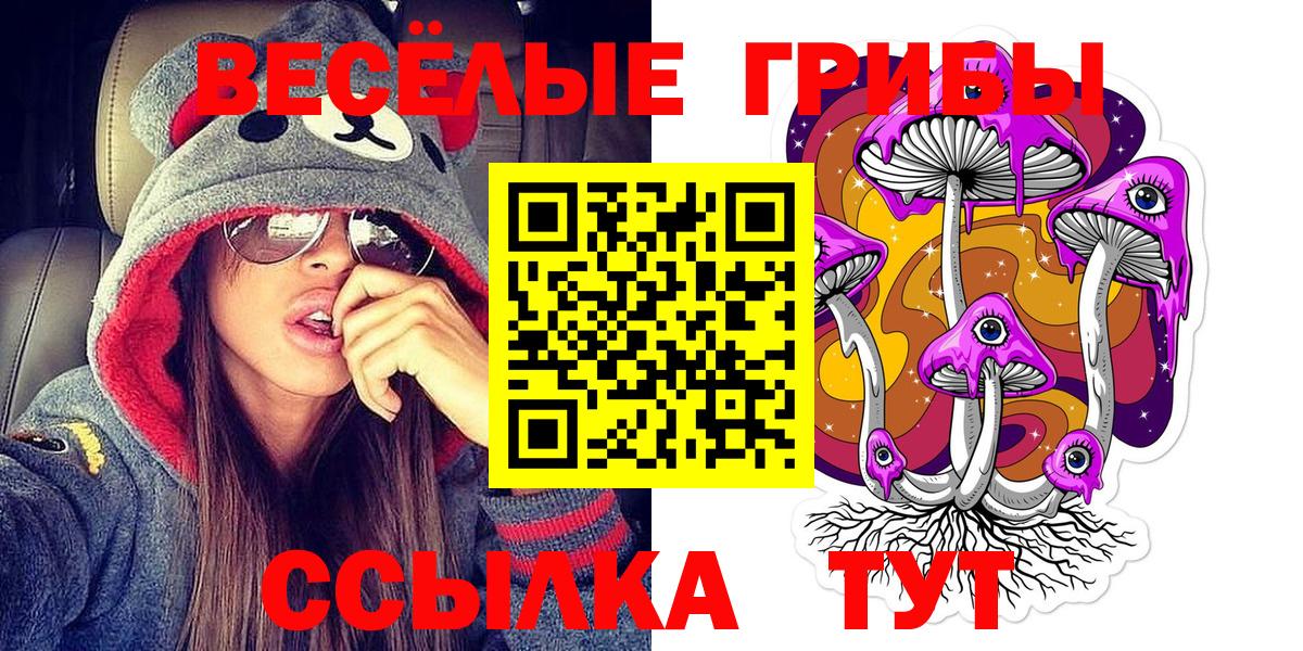 Галлюциногенные грибы Magic Shrooms  Вход с VPN  Уссурийск 